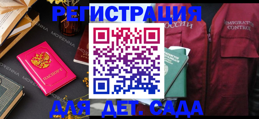 временная регистрация в Топках