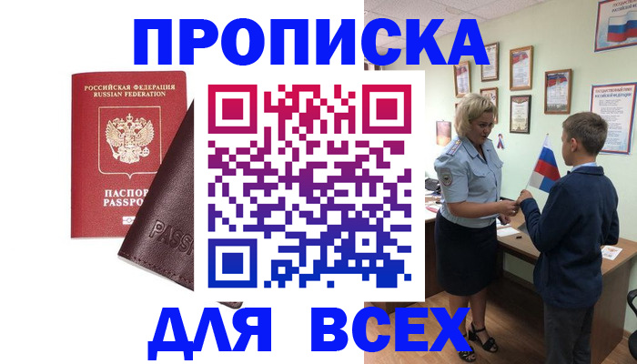 прописка гарантия в Топках